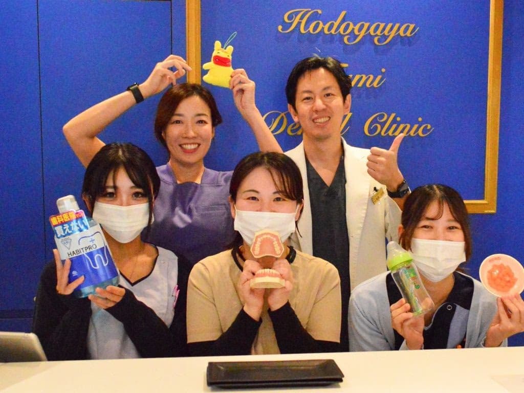 保土ヶ谷ふみ歯科クリニック
